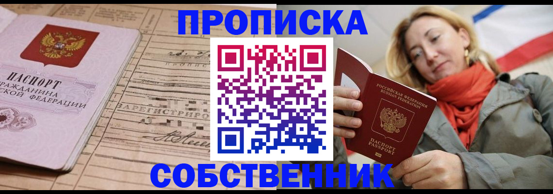 прописка регистрация в Кинешме