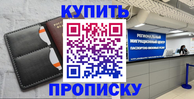 прописка ребенка в Кинешме